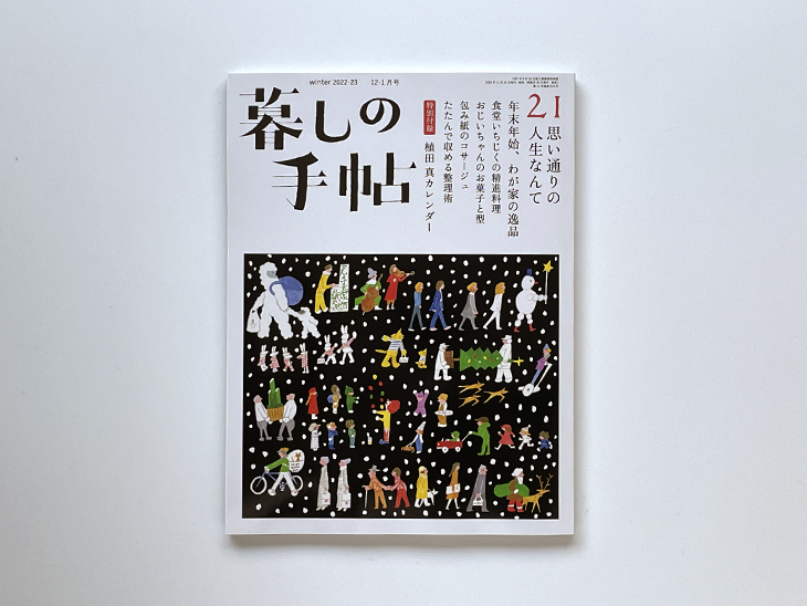賜物 暮らしの手帖 2-3月号 2冊セット