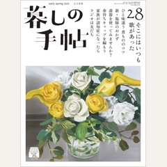 バックナンバー - 暮しの手帖社