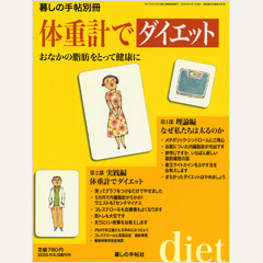 体重計でダイエット おなかの脂肪をとって健康に