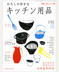 わたしの好きなキッチン用品