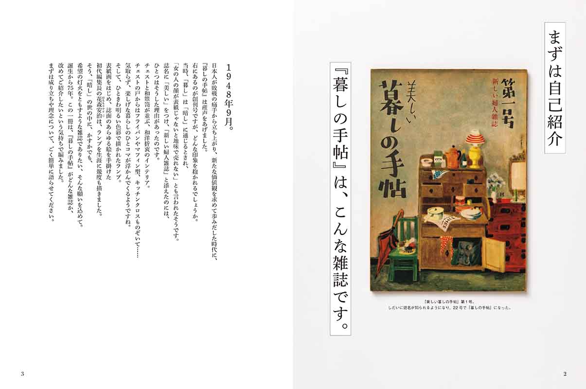 創刊75周年記念別冊 暮しの手帖 - 暮しの手帖社