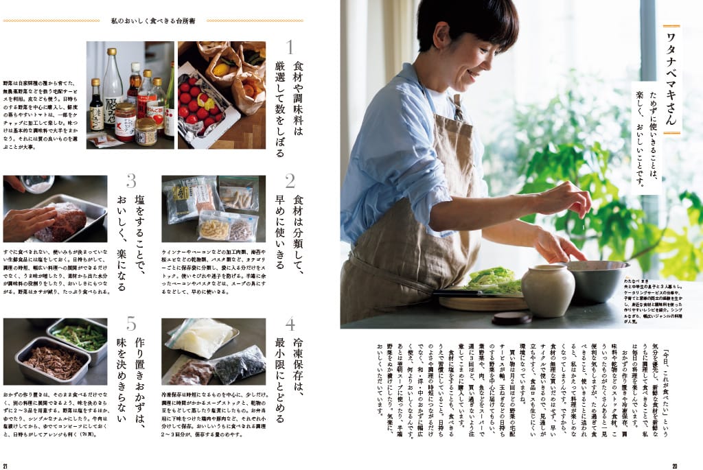 家事のシェア と フードロス 暮しの手帖別冊特設ページ