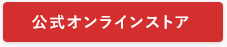 手帖社オンラインストア