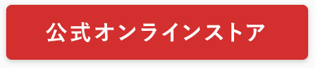 手帖社オンラインストア